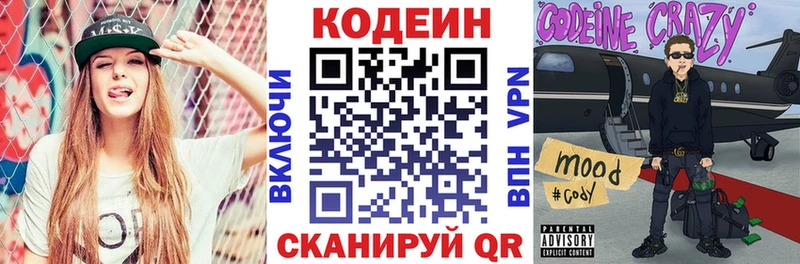 Кодеиновый сироп Lean Purple Drank  закладка  Каменск-Уральский 